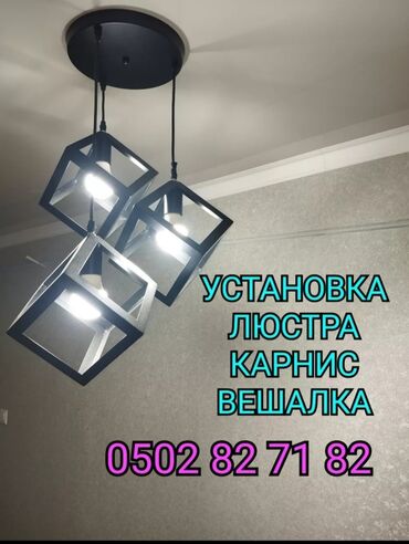 установка люстры цена: Электрик | Установка люстр, бра, светильников Больше 6 лет опыта