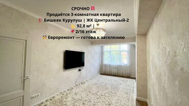 южные микрорайоны: 3 бөлмө, 92 кв. м, Элитка, 2 кабат, Евроремонт