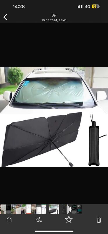 зонт для авто: Автокосметика, Айнектер үчүн, Жаңы, Оригинал