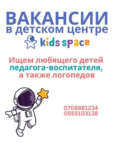 хочу работать за границей: Вакансии в детском центре Kids Space В филиал в ЖК Авангард Сити