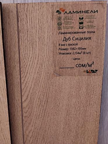 Ламинат Ламинели «Дуб Сицилия» - Тип: ламинированные полы - Толщина at lalafo.kg Ламинат Ламинели «Дуб Сицилия» - Тип: ламинированные полы - Толщина