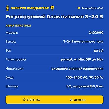 блоки питания для серверов 320 вт: Регулируемый блок питания 3–24 В с цифровым дисплеем Описание: - — 2