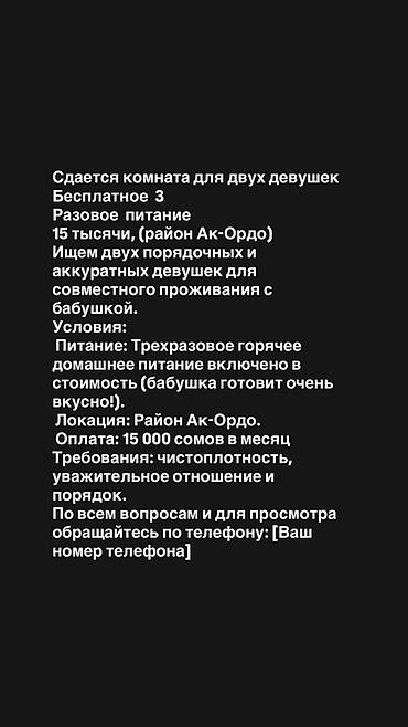 комната на иссык куле аренда: Сдается комната для двух девушек. Описание: - Совместное проживание с — 1