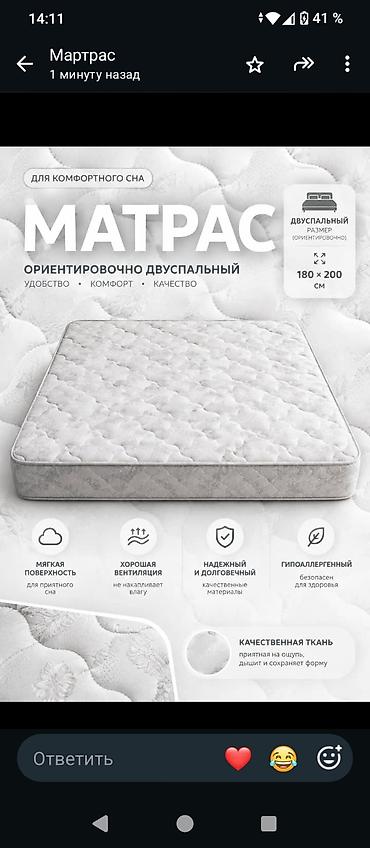 Дом и сад: Матрас двуспальный (ориентировочно 180×200 см) - Для комфортного сна — 1