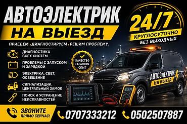 Автоэлектрик на выезд — круглосуточно 24/7, без выходных. Что делаем at lalafo.kg Автоэлектрик на выезд — круглосуточно 24/7, без выходных. Что делаем