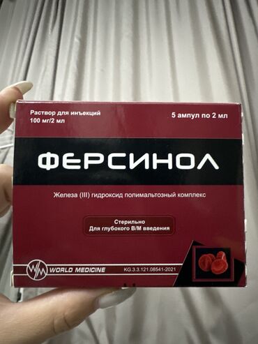 тест на беременность сколько стоит в бишкеке: Железо для беременных
500сом 
Внутри 3 ампулы