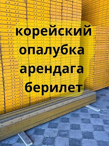 Аренда корейской стальной щитовой опалубки - Назначение: монолитные