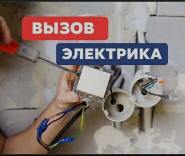 santehnik po zajavkam: Электрик | Установка счетчиков, Установка стиральных машин, Демонтаж электроприборов Больше 6 лет опыта