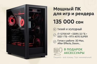 msi h110m prod lga 1151 ddr4: Компьютер, ядер - 12, ОЗУ 32 ГБ, Для работы, учебы, Б/у, Intel Core i7, NVIDIA GeForce RTX 4070 Super, NVMe