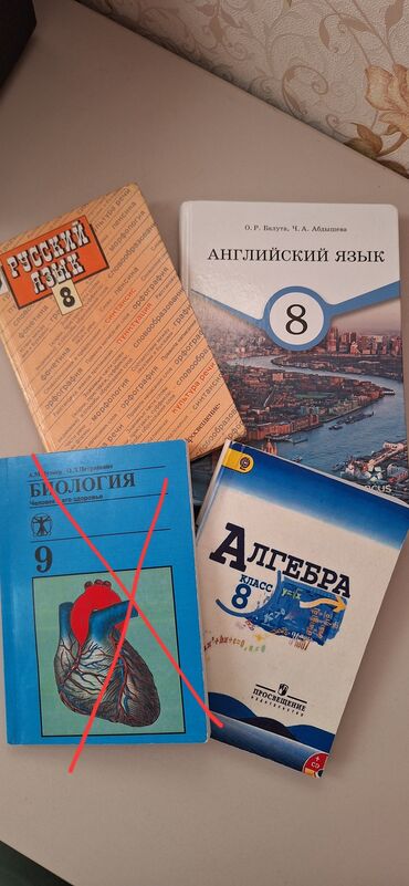 ислам китептер: Продаю учебники за 7, 8 класс.
Каждый- 200сом.
В отличном состоянии