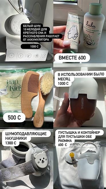 Набор детских товаров: - Портативный генератор белого шума: 10