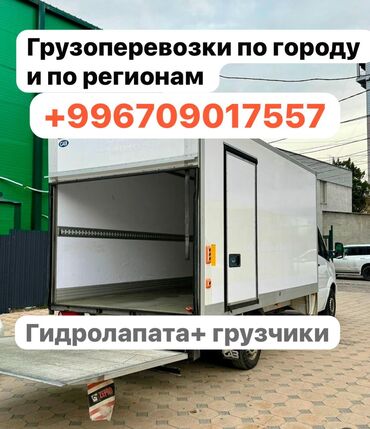 портер перевозка мебели: Porter, Көчүү, эмеректерди көчүрүү, Регион боюнча, Шаар ичинде, жүк ташуучу жумушчусу менен