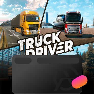 установка игры: ЗАГРУЗКА ИГРЫ: Truck Driver (PS4, PS5)