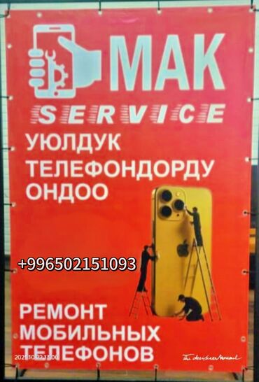 разбит дисплей: Сервисный центр MAK SERVICE — ремонт мобильных телефонов. Услуги: -