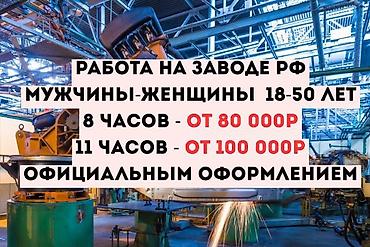 Работа: Требуется Разнорабочий на производство, Оплата: Дважды в месяц, Без опыта — 1