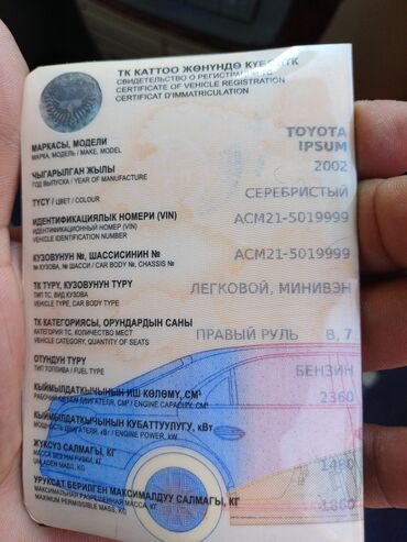 Toyota: Toyota Ipsum: 2002 г., 2.4 л, Автомат, Бензин, Минивэн — 2