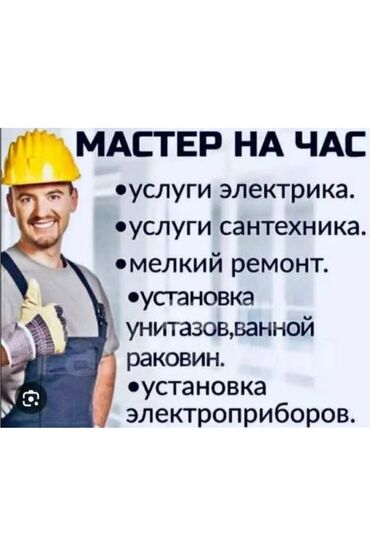 плотник по дереву: Мелкосрочные работы, Плотник