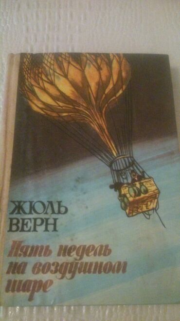 Digər kitablar və jurnallar: Книги. Чтобы посмотреть все мои обьявления, нажмите на имя продавца — 5