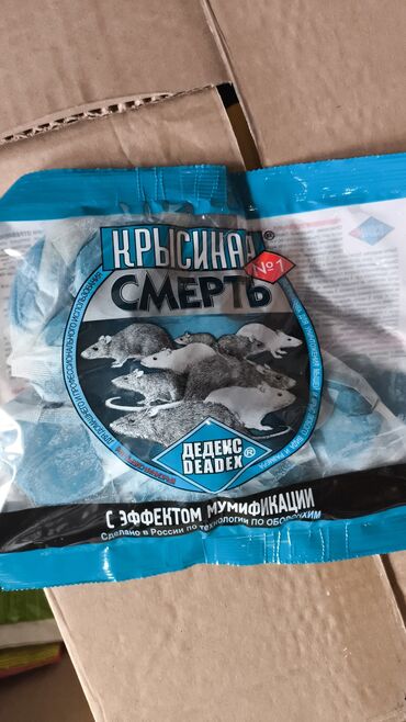 Другая бытовая химия и моющие средства: Набор средств от бытовых насекомых Состав набора (как на фото): - — 8