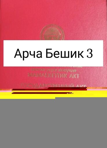 Продажа участков: 4 соток, Для строительства, Красная книга, Договор купли-продажи