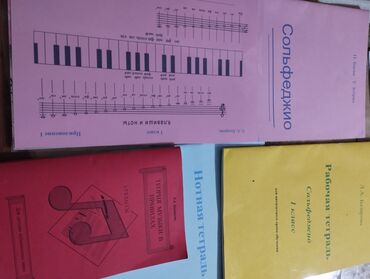 доски для класса: Сольфеджио 1 класс ноты, рабочая тетрадь, теория музыки, нотная