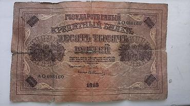 bil: 10000 Rubl, 1918 il, Vəziyyəti: Qənaətbəxş — 2