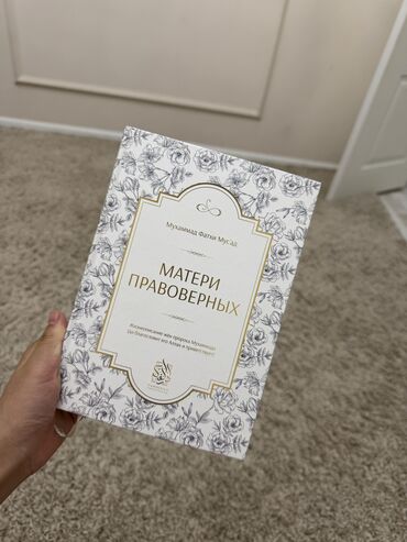 русские книги в германии: Матери правоверных