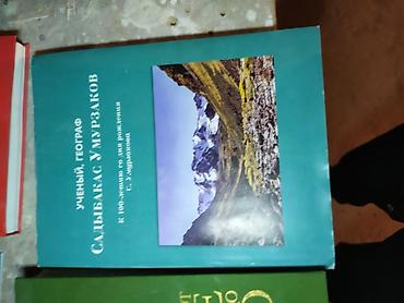 Другие книги и журналы: Продам книги могу здать в аренду с залогом цена покупки 90-240 сом — 14