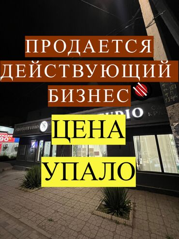 пишпек дом продать: Продаю Маникюрный салон 240 м², 8+, С ремонтом, С оборудованием, Административное здание, 1 линия