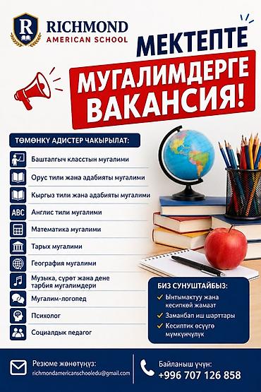 Работа: Вакансии преподавателей в Richmond American School Ищутся — 1