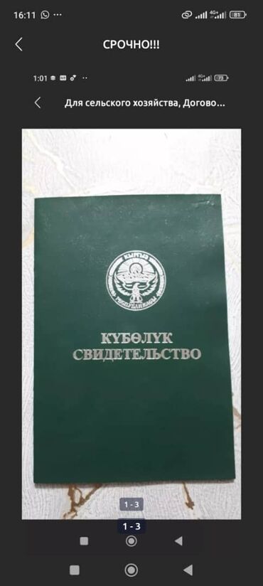 продаю дачи: 12000 соток, Для сельского хозяйства, Договор купли-продажи