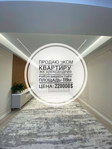 квартира прадается: 3 комнаты, 119 м², Элитка, 8 этаж, Дизайнерский ремонт