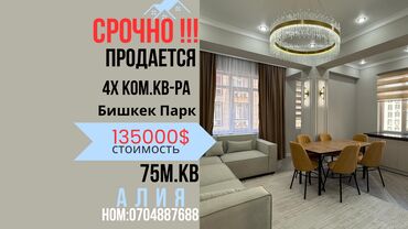 Продажа домов: 4 комнаты, 75 м², Элитка, 7 этаж, Дизайнерский ремонт