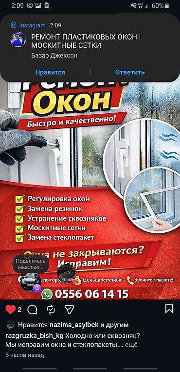 Окно: Ремонт