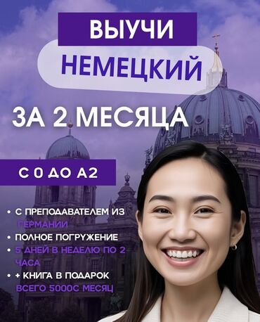 шеллак маникюр: Языковые курсы Немецкий Для взрослых, Для детей