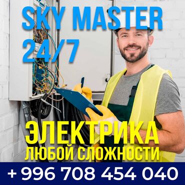 охрана ночь: Электрик | Установка щитков Больше 6 лет опыта