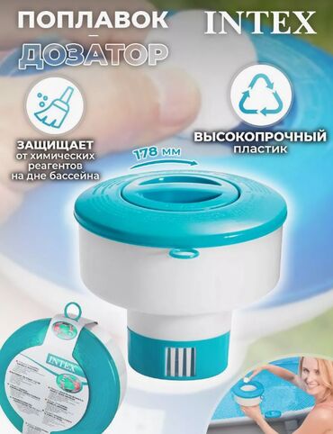 перекись водорода для бассейна купить: Дозатор плавающий для бассейнов INTEX 17,8 см, #29041NP INTEX