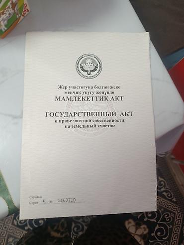 Продажа участков: 4 соток, Для строительства, Красная книга — 4