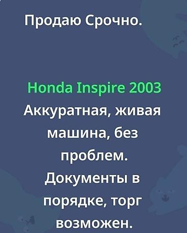mini ev: Honda Inspire: 2003 г., Автомат, Седан — 1