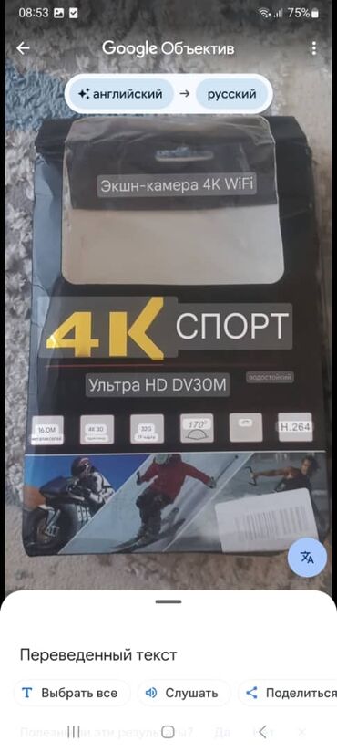 Другие специальности: Экшн видеокамера ultra HD dv WI Fi новый в коробке