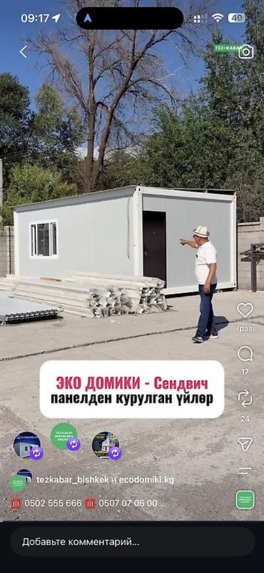 купольный дом под ключ цена: Эко-домик из сэндвич‑панелей - Модульное здание каркасного типа из — 2