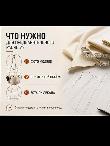 оверлок jack: Требуется заказчик в цех — 2