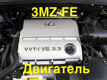 арзан матиз 1: Бензиндик кыймылдаткыч Lexus 2007 г., 3.3 л, Жаңы, Оригинал, Жапония