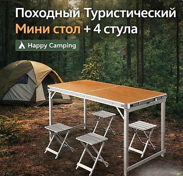 Стол жана отургуч комплекттери: Походный туристический набор: складной мини-стол + 4 стула - Длина — 1