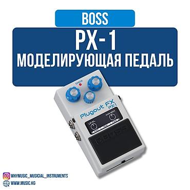граф: PX-1 Моделирующая педаль для электрогитары Boss PX-1 Plugout FX – это — 1