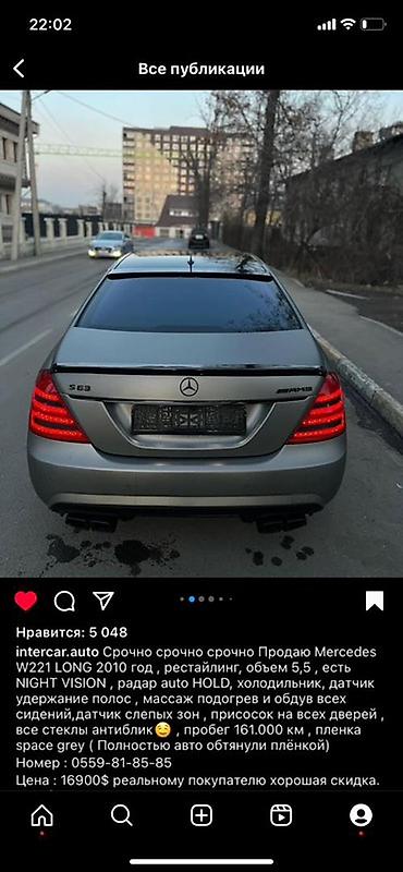 w221 long: Mercedes-Benz S-Class: 2010 г., 5.5 л, Седан — 7