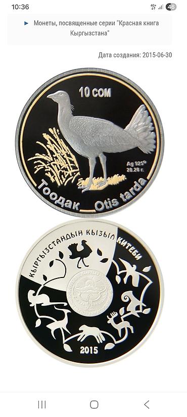 Монеты: Продаю серебряные монеты Национального Банка. Коробка, капсула — 13