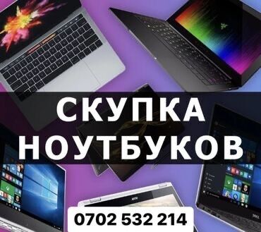 купить компьютер в рассрочку без банка: Скупка Ноутбуков -Дорого и быстро -В любом состоянии -Рабочие и