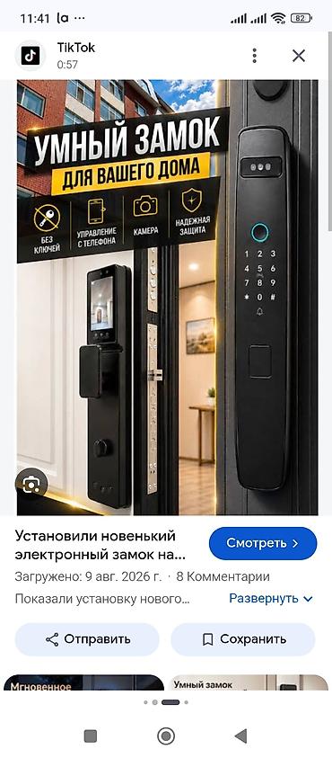 умный замок бишкек: Умный электронный дверной замок для вашего дома. Ключевые — 1
