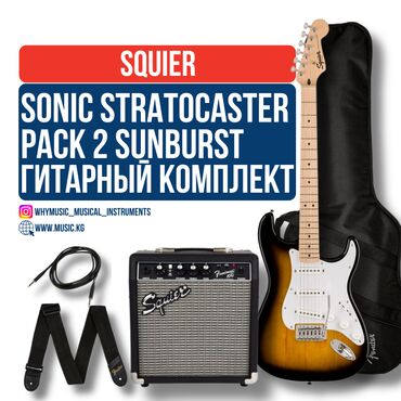 Студийные микрофоны: Гитарный комплект Squier Sonic Stratocaster Pack 2-Color Sunburst